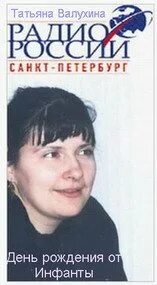 День рождения от «Инфанты» - Татьяна Валухина - Библиотека аудиокниг