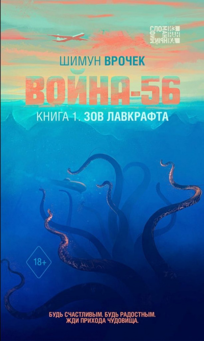 Зов Лавкрафта - Шимун Врочек - Библиотека аудиокниг