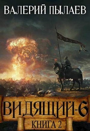 Рагнарёк. Том 2 - Валерий Пылаев - Библиотека аудиокниг
