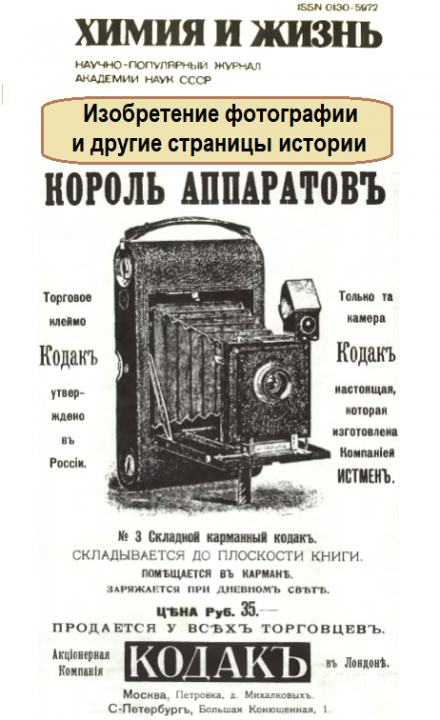 Изобретение фотографии и другие страницы истории - Библиотека аудиокниг