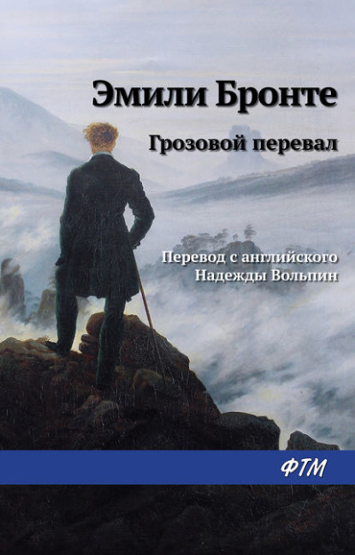 Грозовой перевал - Эмили Бронте - Библиотека аудиокниг