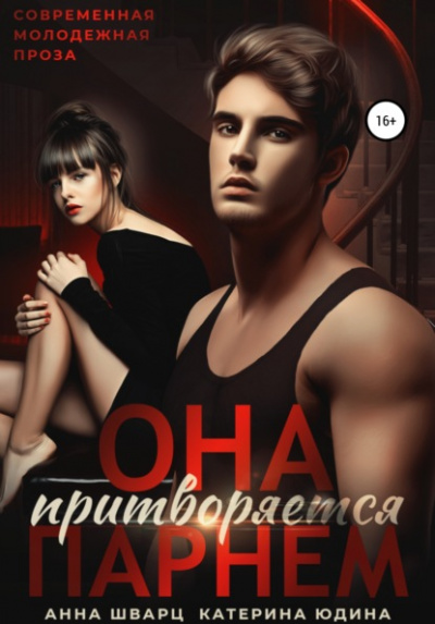 Он... - Екатерина Юдина - Библиотека аудиокниг