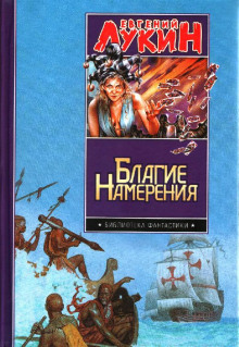 Tупапау или Сказка о злой жене - Лукины Любовь и Евгений - Библиотека аудиокниг