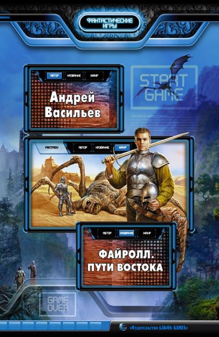 Пути востока - Андрей Васильев - Библиотека аудиокниг