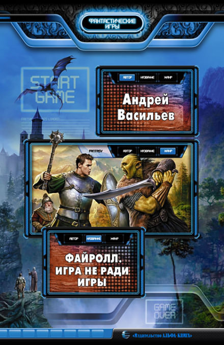 Игра не ради игры - Андрей Васильев - Библиотека аудиокниг