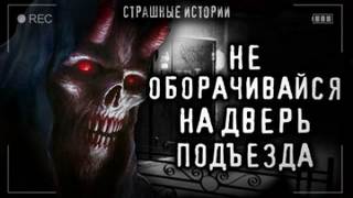 Дверь подъезда - Андрей Жуй - Библиотека аудиокниг