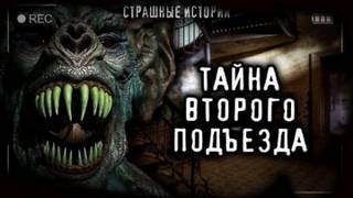 Тайна второго подъезда - Светлана Аносова - Библиотека аудиокниг