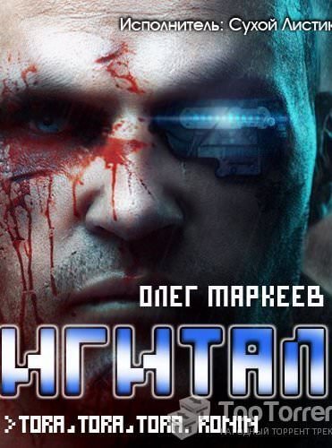 Дигитал - Олег Маркеев - Библиотека аудиокниг