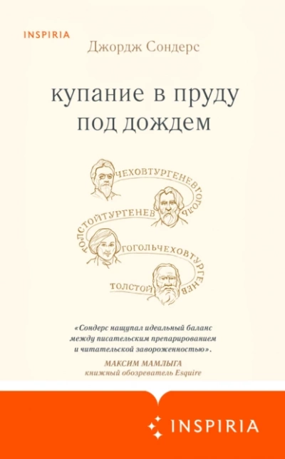 Купание в пруду под дождём. Сборник эссе - Джордж Сондерс - Библиотека аудиокниг