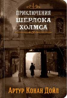 Аристократ-холостяк - Артур Конан Дойл - Библиотека аудиокниг