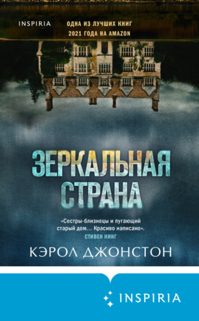 Зеркальная страна - Кэрол Джонстон - Библиотека аудиокниг