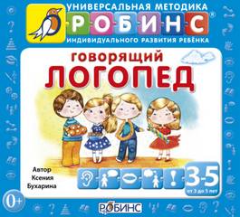 Говорящий логопед - Ксения Бухарина - Библиотека аудиокниг