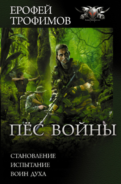 Испытание - Ерофей Трофимов - Библиотека аудиокниг