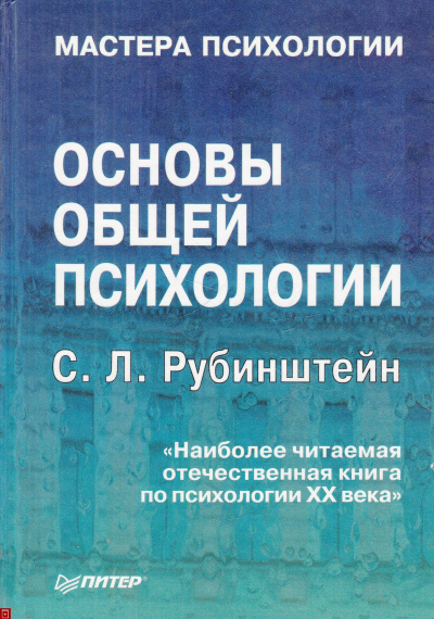 Основы общей психологии. Мышление - Сергей Рубинштейн - Библиотека аудиокниг