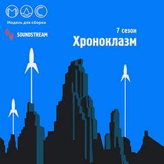 Модель для сборки. Подкасты для SoundStream 7 - Библиотека аудиокниг