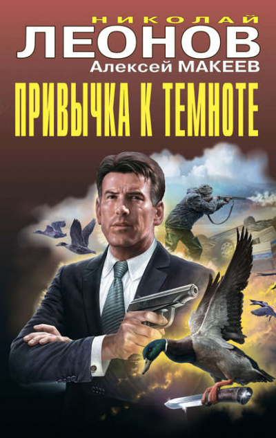 Клейма ставить негде - Николай Леонов, Алексей Макеев - Библиотека аудиокниг