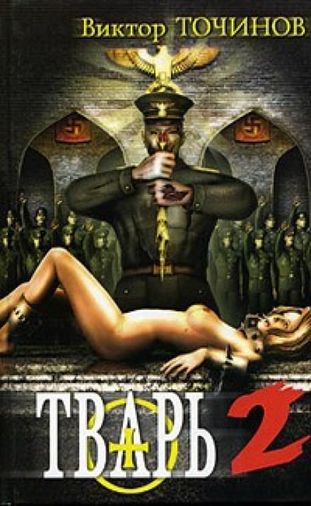 Сказки летучего мыша - Виктор Точинов - Библиотека аудиокниг
