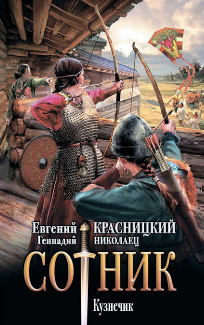 Кузнечик - Евгений Красницкий, Геннадий Николаец - Библиотека аудиокниг