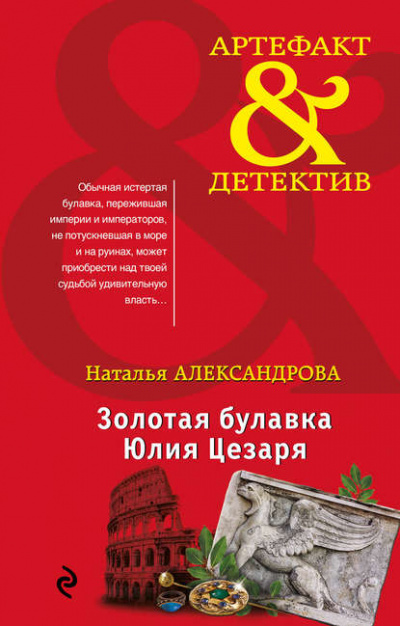Зелье сатаны - Наталья Александрова - Библиотека аудиокниг