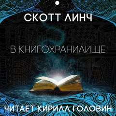 Фантастические повести и рассказы Том 3 - Библиотека аудиокниг