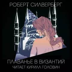 Фантастические повести и рассказы Том 1 - Библиотека аудиокниг