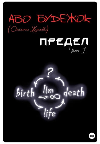 Предел - Будежок Аво - Библиотека аудиокниг