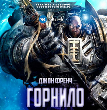 Warhammer 40000. Горнило - Джон Френч - Библиотека аудиокниг
