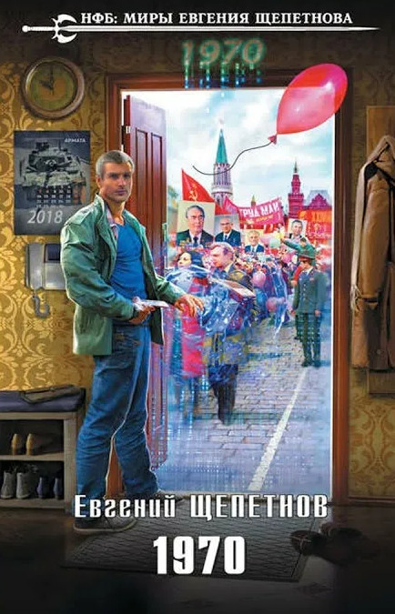Михаил Карпов. 1970 - Евгений Щепетнов (1) - Библиотека аудиокниг