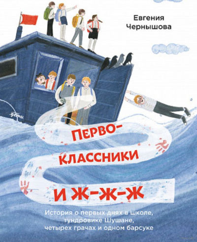 Первоклассники и ж-ж-ж - Евгения Чернышова - Библиотека аудиокниг