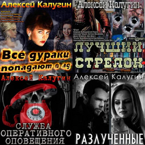 Новогодний сборник фантастики от СамИздата - Алексей Калугин - Библиотека аудиокниг
