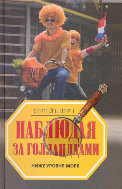 Ниже уровня моря - Сергей Штерн - Библиотека аудиокниг