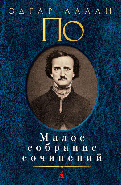Мертвец-обвинитель - Эдгар Аллан По - Библиотека аудиокниг