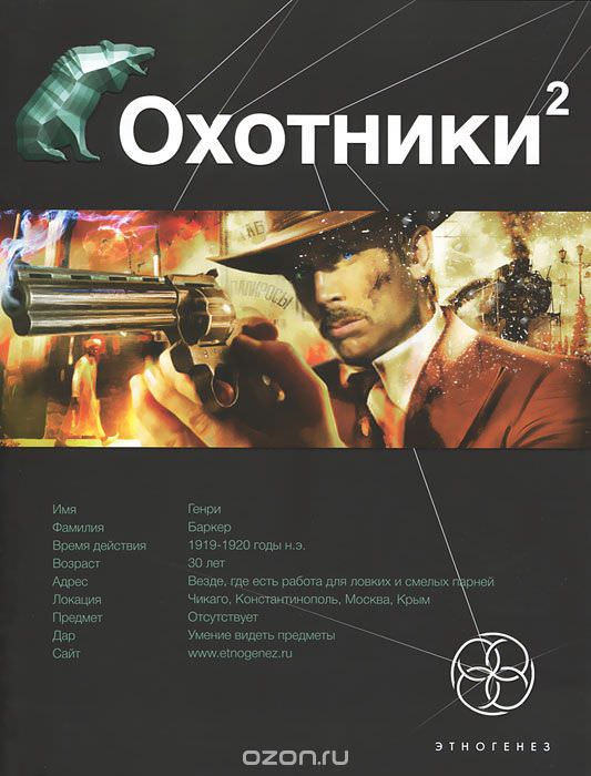 Охотники 2. Авантюристы - Лариса Бортникова - Библиотека аудиокниг