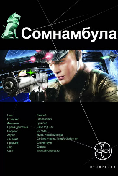 Сомнамбула. Звезда по имени Солнце - Александр Зорич (книга 1) - Библиотека аудиокниг