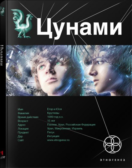 Цунами. Сотрясатели земли - Алексей Лукьянов - Библиотека аудиокниг