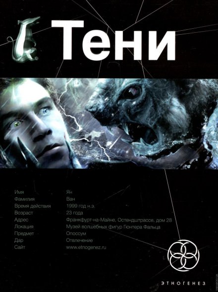 Тени. Бестиарий - Иван Наумов - Библиотека аудиокниг