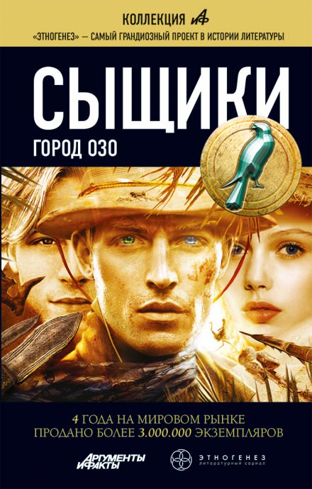 Сыщики. Город Озо - Максим Дубровин - Библиотека аудиокниг