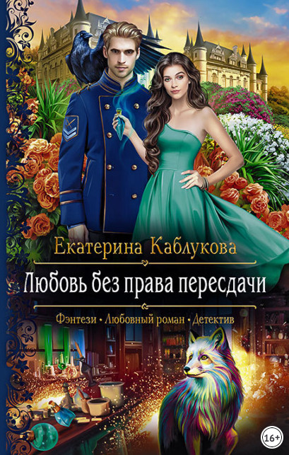 Север и юг. Любовь без права пересдачи - Екатерина Каблукова (2) - Библиотека аудиокниг