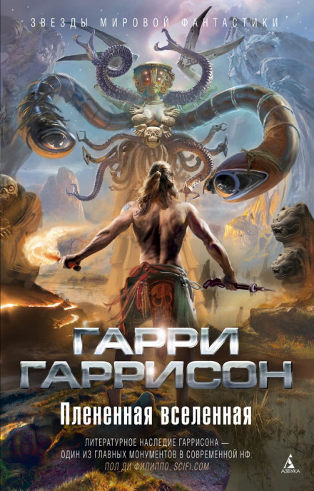 Спасательная шлюпка - Гарри Гаррисон - Библиотека аудиокниг