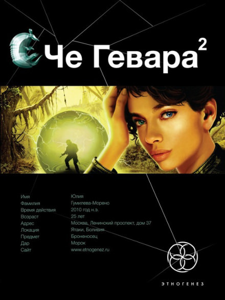 Че Гевара-2. Невесты Чиморте - Карина Шаинян - Библиотека аудиокниг