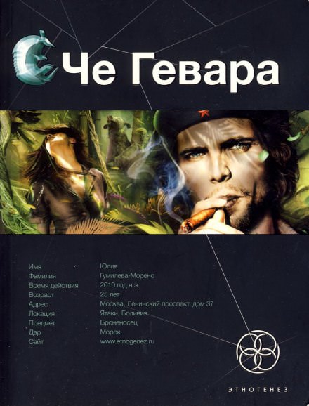 Че Гевара. Боливийский дедушка - Карина Шаинян - Библиотека аудиокниг