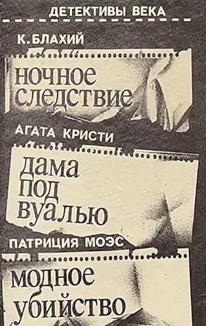 Ночное следствие - Блахий Казимеж - Библиотека аудиокниг