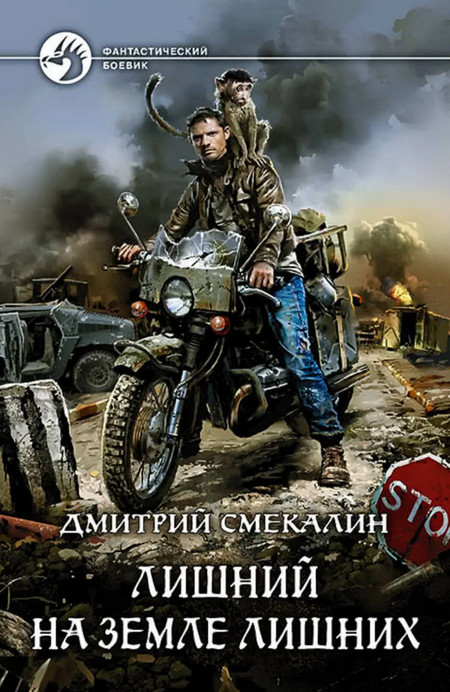 Лишний в запорталье - Дмитрий Смекалин (1) - Библиотека аудиокниг