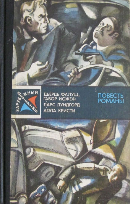 Падение - Ларс Лундгорд - Библиотека аудиокниг