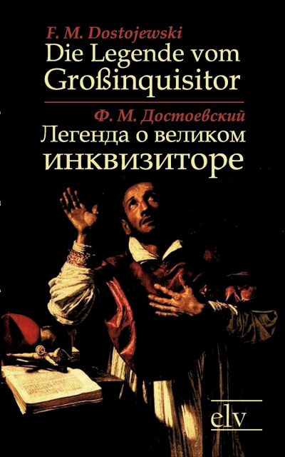 Pro и contra. Легенда о Великом инквизиторе - Федор Достоевский - Библиотека аудиокниг