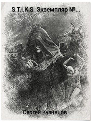 Экземпляр №... - Сергей Кузнецов - Библиотека аудиокниг