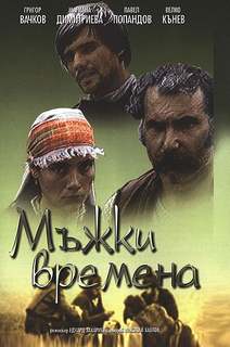 Времена молодецкие - Николай Хайтов - Библиотека аудиокниг