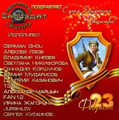 Сборник к 23 февраля - Библиотека аудиокниг