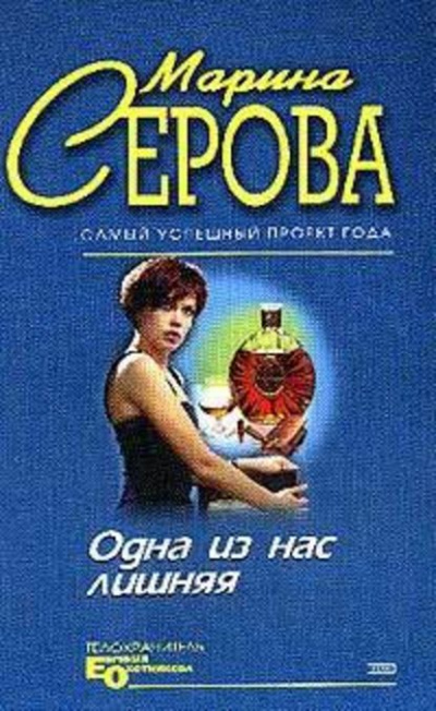 Презент для певицы - Марина Серова - Библиотека аудиокниг