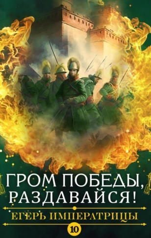 Гром победы, раздавайся! - Андрей Булычев - Библиотека аудиокниг